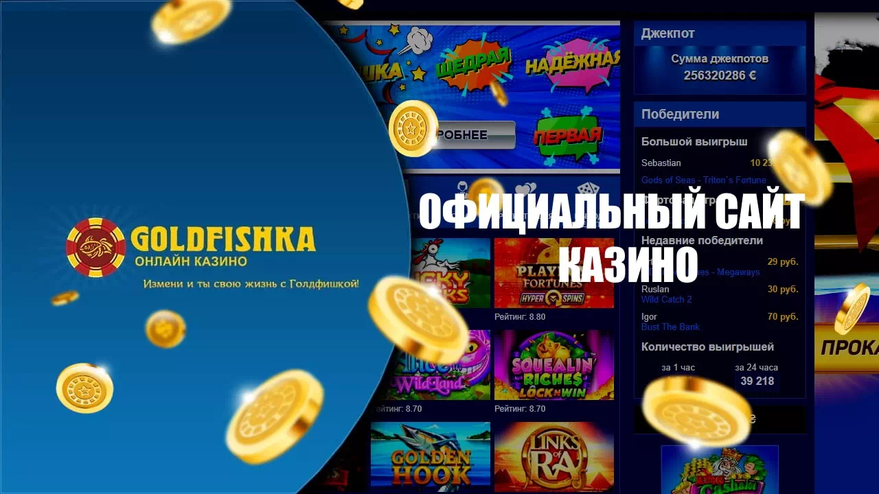 Голдфишка онлайн казино. Играть онлайн Голдфишка. Goldfishka Casino