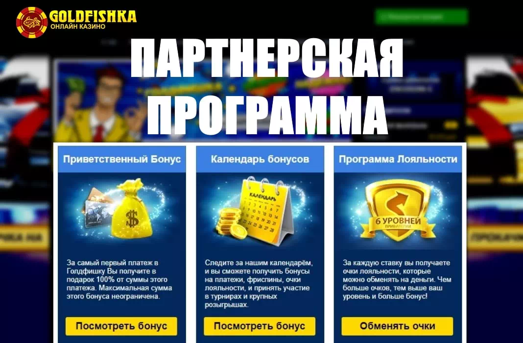 Как играть в Goldfishka